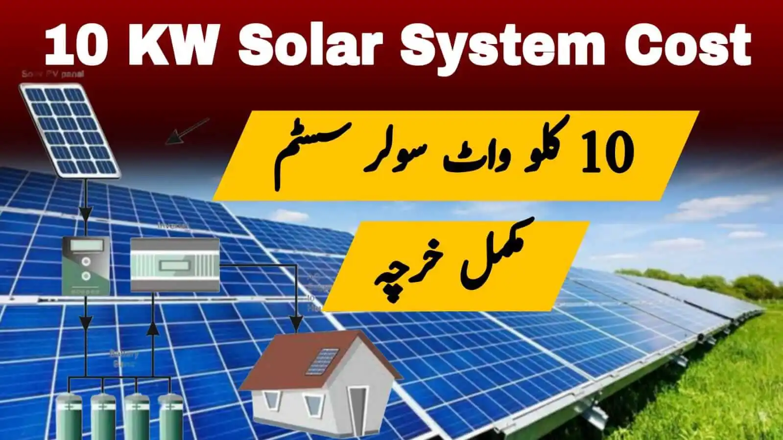 10KW solar system installed on a rooftop in Pakistan with panels, inverter, and batteries visible